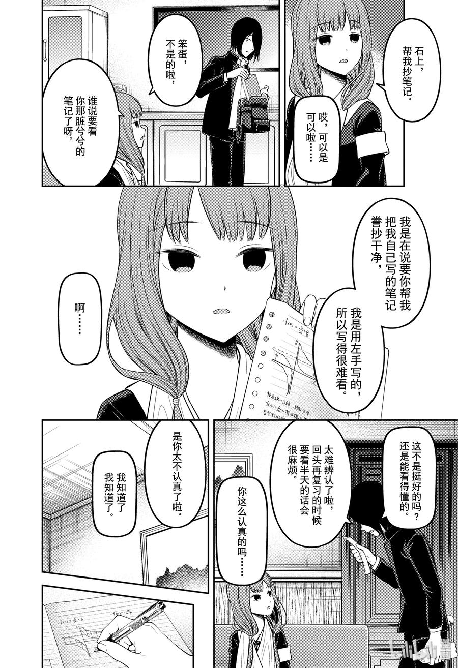 《辉夜大小姐想让我告白 -天才们的恋爱头脑战-》漫画最新章节174 174免费下拉式在线观看章节第【4】张图片