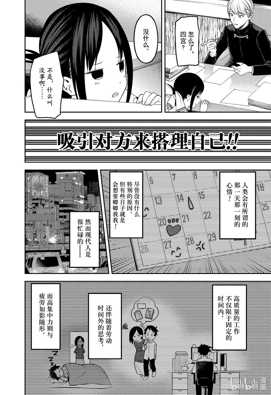 《辉夜大小姐想让我告白 -天才们的恋爱头脑战-》漫画最新章节175 175免费下拉式在线观看章节第【8】张图片