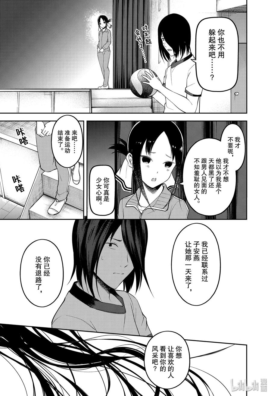 《辉夜大小姐想让我告白 -天才们的恋爱头脑战-》漫画最新章节176 176免费下拉式在线观看章节第【15】张图片