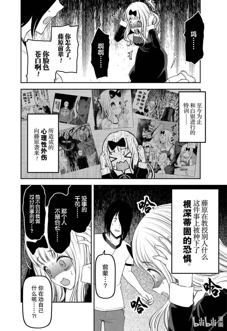 《辉夜大小姐想让我告白 -天才们的恋爱头脑战-》漫画最新章节176 176免费下拉式在线观看章节第【4】张图片