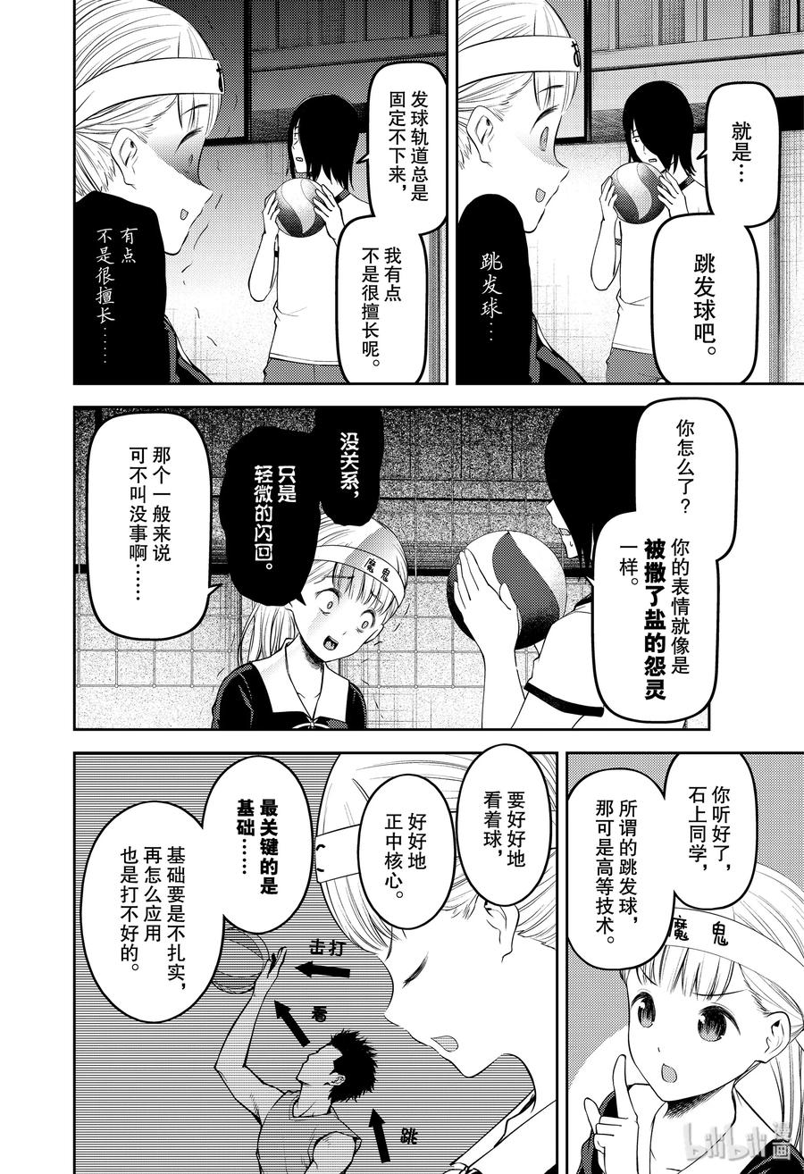 《辉夜大小姐想让我告白 -天才们的恋爱头脑战-》漫画最新章节176 176免费下拉式在线观看章节第【6】张图片