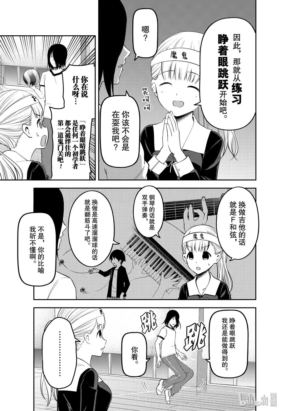 《辉夜大小姐想让我告白 -天才们的恋爱头脑战-》漫画最新章节176 176免费下拉式在线观看章节第【7】张图片