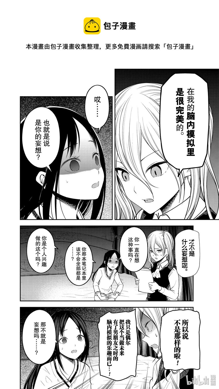 《辉夜大小姐想让我告白 -天才们的恋爱头脑战-》漫画最新章节177 177免费下拉式在线观看章节第【12】张图片