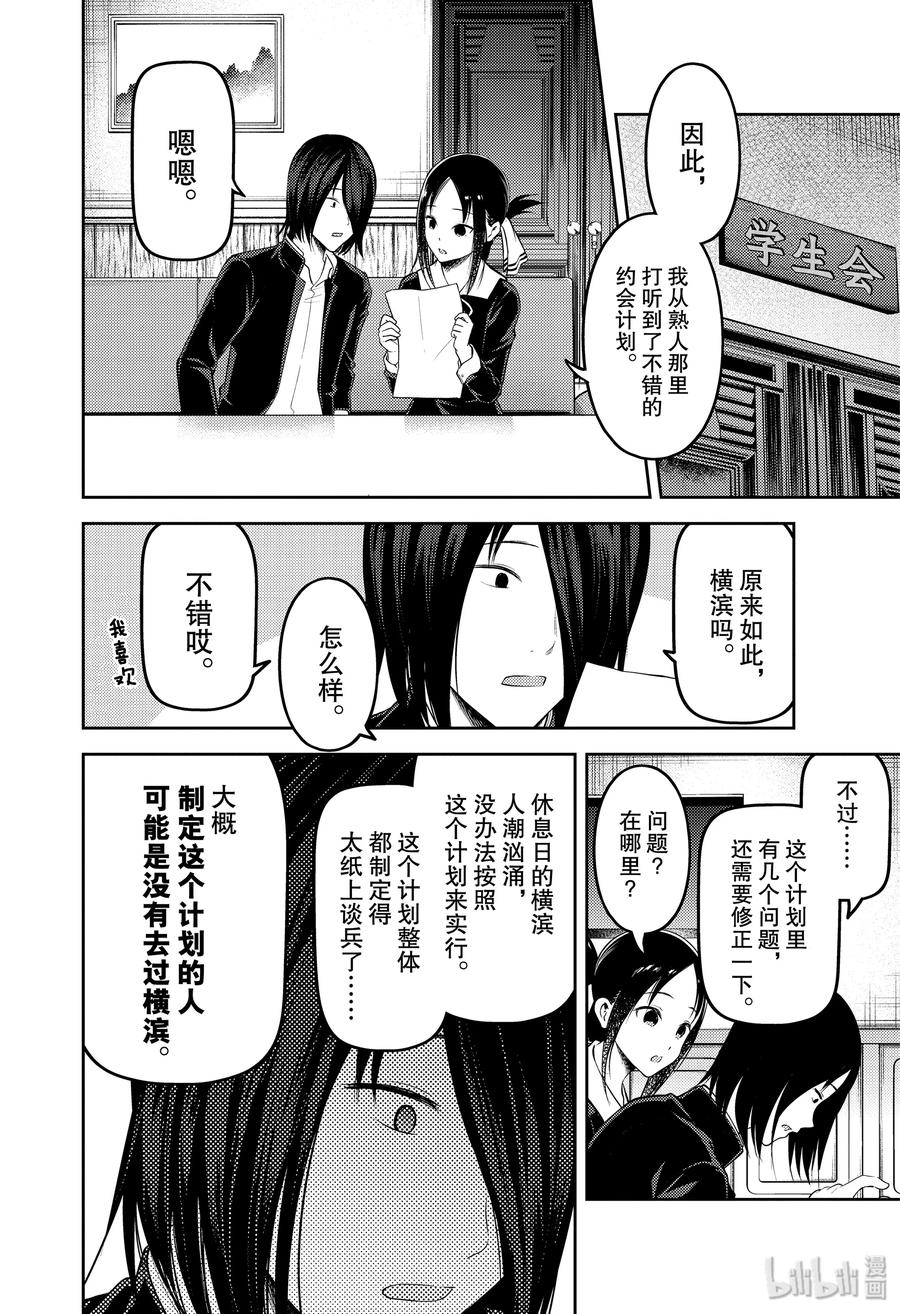 《辉夜大小姐想让我告白 -天才们的恋爱头脑战-》漫画最新章节177 177免费下拉式在线观看章节第【14】张图片