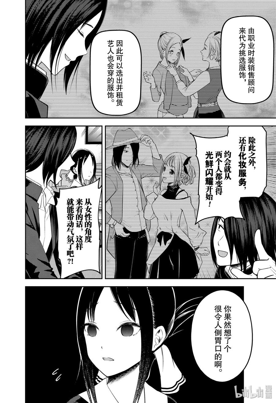 《辉夜大小姐想让我告白 -天才们的恋爱头脑战-》漫画最新章节177 177免费下拉式在线观看章节第【4】张图片