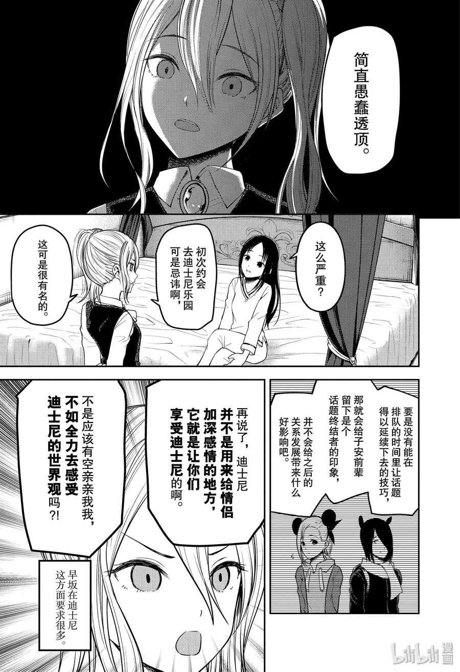 《辉夜大小姐想让我告白 -天才们的恋爱头脑战-》漫画最新章节177 177免费下拉式在线观看章节第【7】张图片