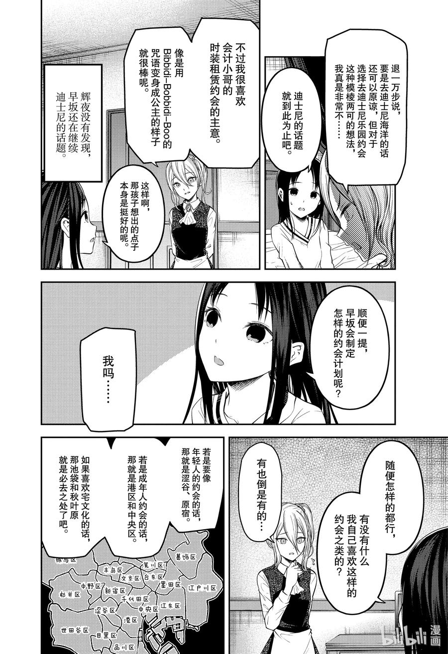 《辉夜大小姐想让我告白 -天才们的恋爱头脑战-》漫画最新章节177 177免费下拉式在线观看章节第【8】张图片