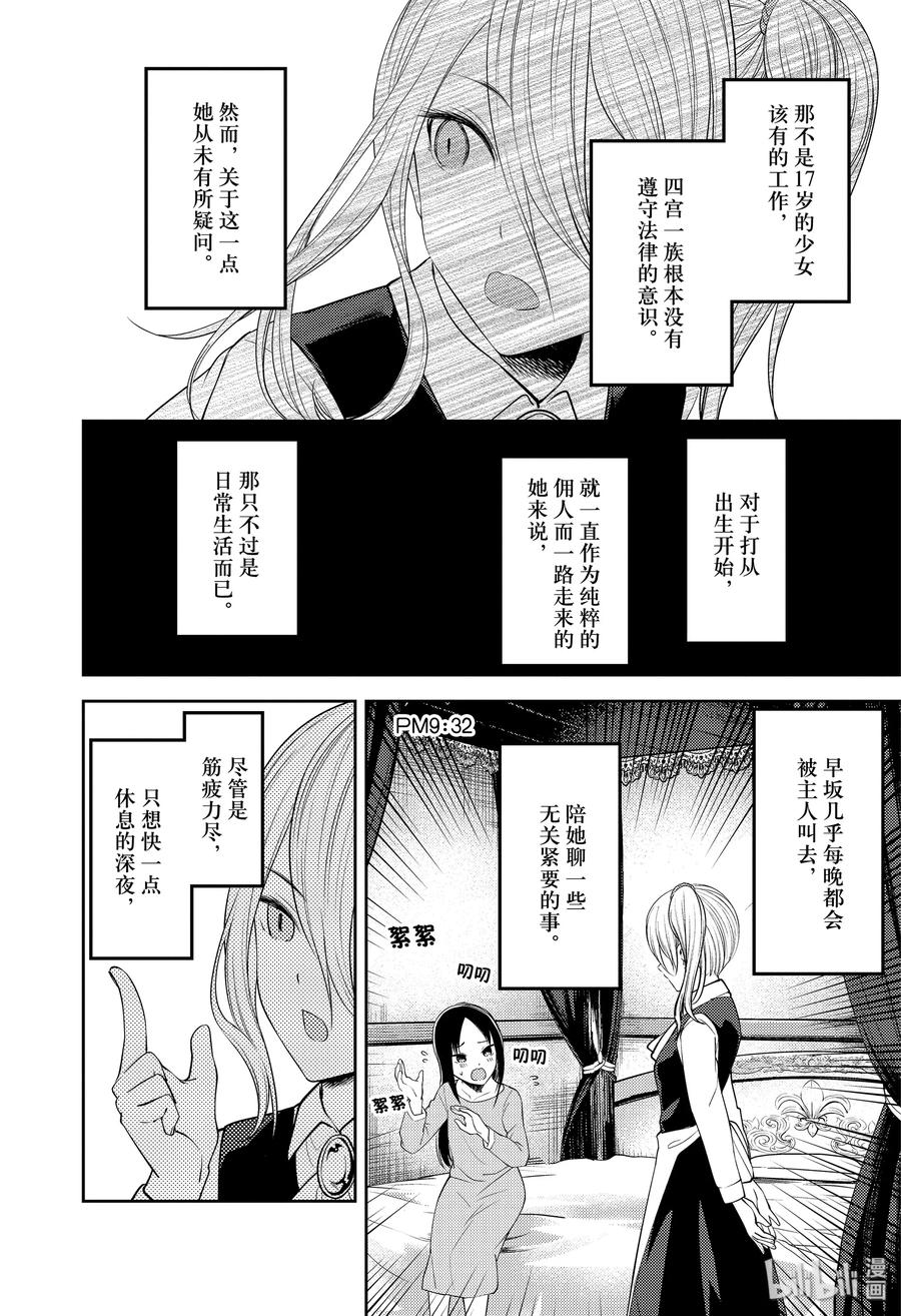 《辉夜大小姐想让我告白 -天才们的恋爱头脑战-》漫画最新章节179 179免费下拉式在线观看章节第【10】张图片