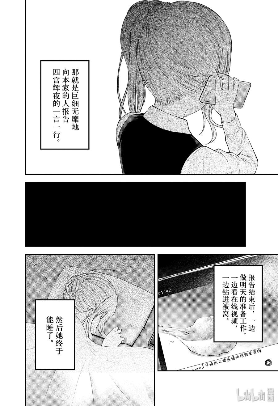 《辉夜大小姐想让我告白 -天才们的恋爱头脑战-》漫画最新章节179 179免费下拉式在线观看章节第【12】张图片