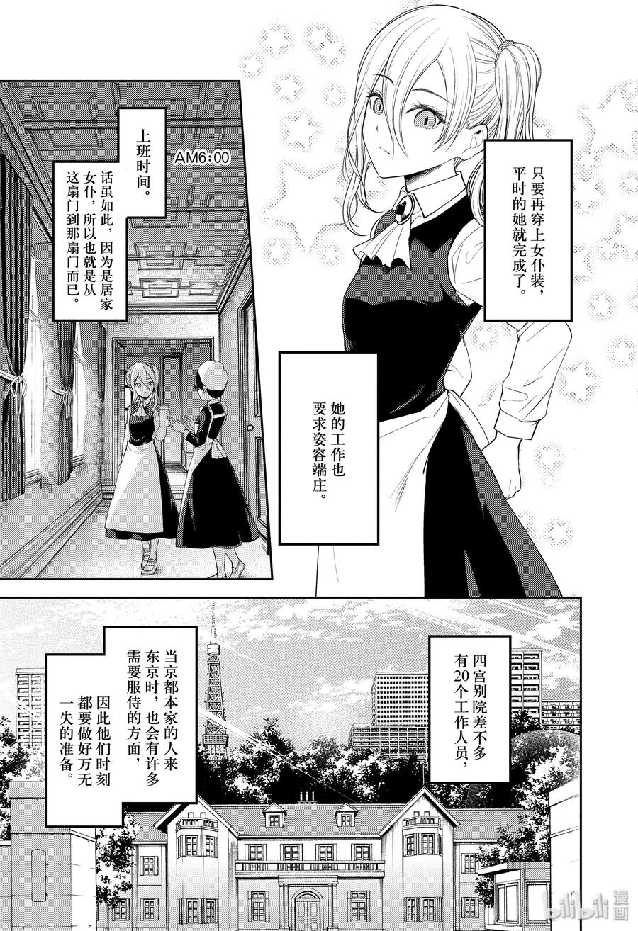 《辉夜大小姐想让我告白 -天才们的恋爱头脑战-》漫画最新章节179 179免费下拉式在线观看章节第【3】张图片