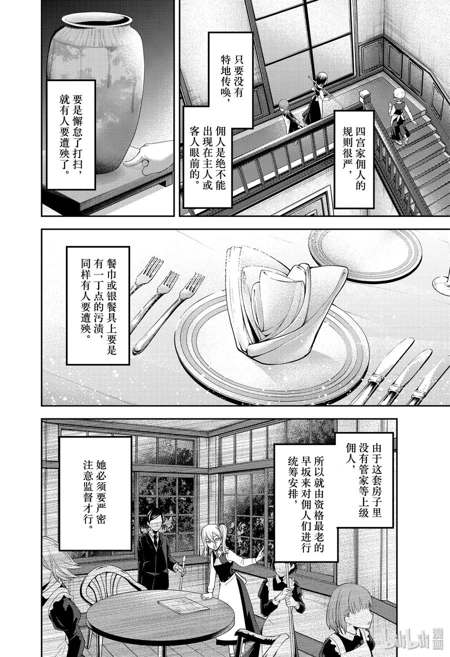 《辉夜大小姐想让我告白 -天才们的恋爱头脑战-》漫画最新章节179 179免费下拉式在线观看章节第【4】张图片