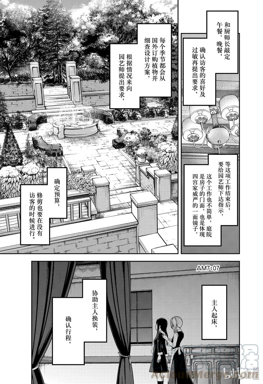 《辉夜大小姐想让我告白 -天才们的恋爱头脑战-》漫画最新章节179 179免费下拉式在线观看章节第【5】张图片