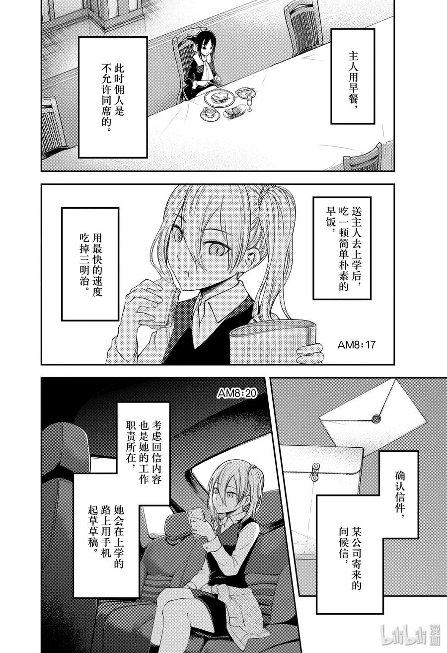 《辉夜大小姐想让我告白 -天才们的恋爱头脑战-》漫画最新章节179 179免费下拉式在线观看章节第【6】张图片