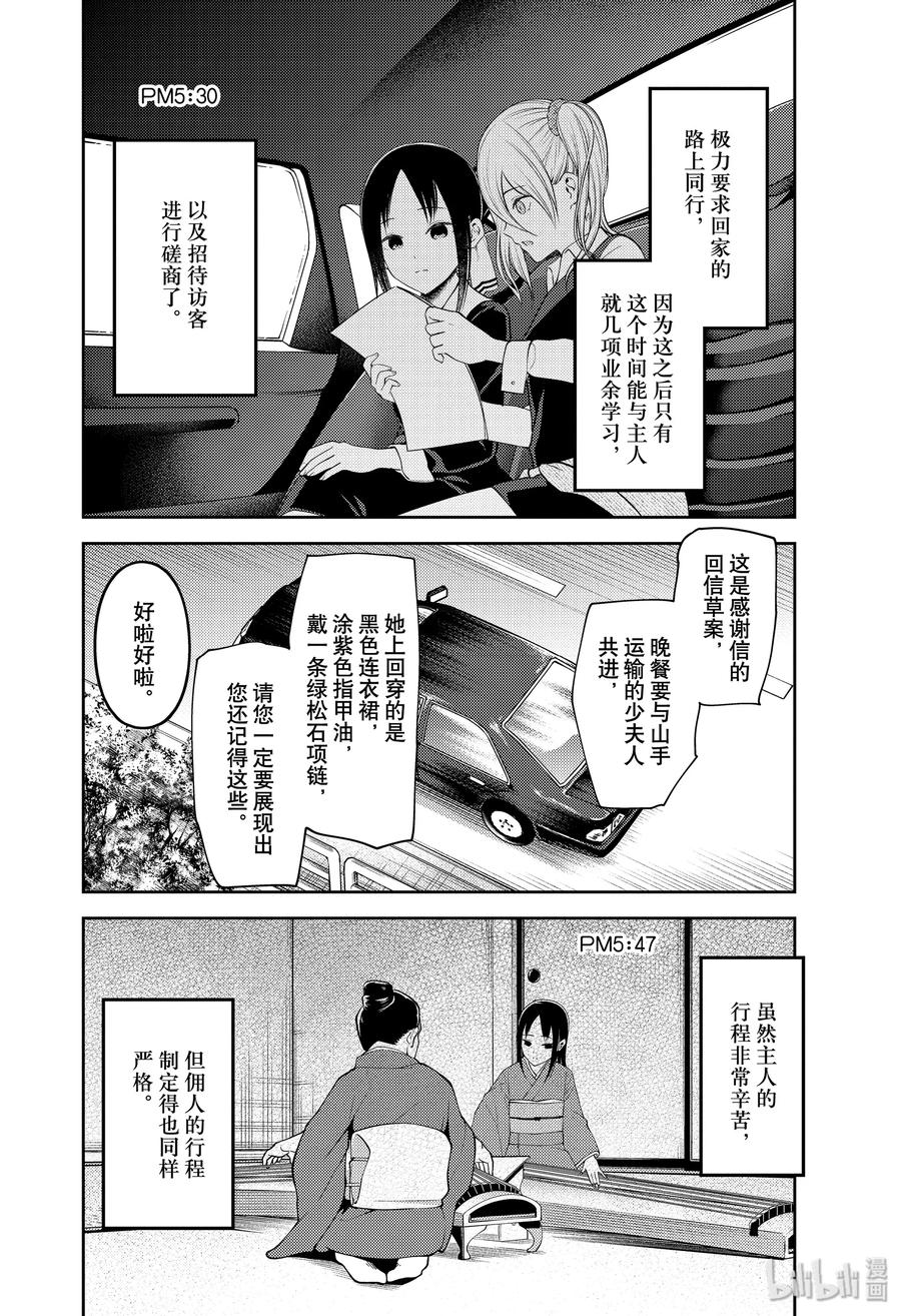 《辉夜大小姐想让我告白 -天才们的恋爱头脑战-》漫画最新章节179 179免费下拉式在线观看章节第【8】张图片