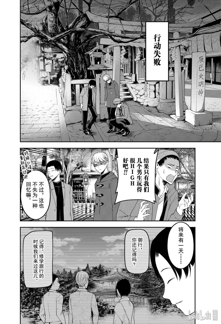 《辉夜大小姐想让我告白 -天才们的恋爱头脑战-》漫画最新章节180 180免费下拉式在线观看章节第【14】张图片