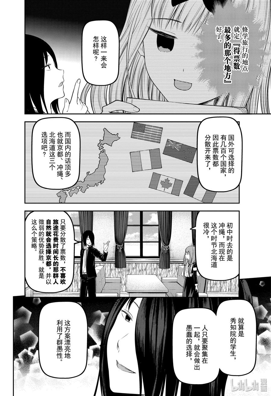 《辉夜大小姐想让我告白 -天才们的恋爱头脑战-》漫画最新章节180 180免费下拉式在线观看章节第【2】张图片