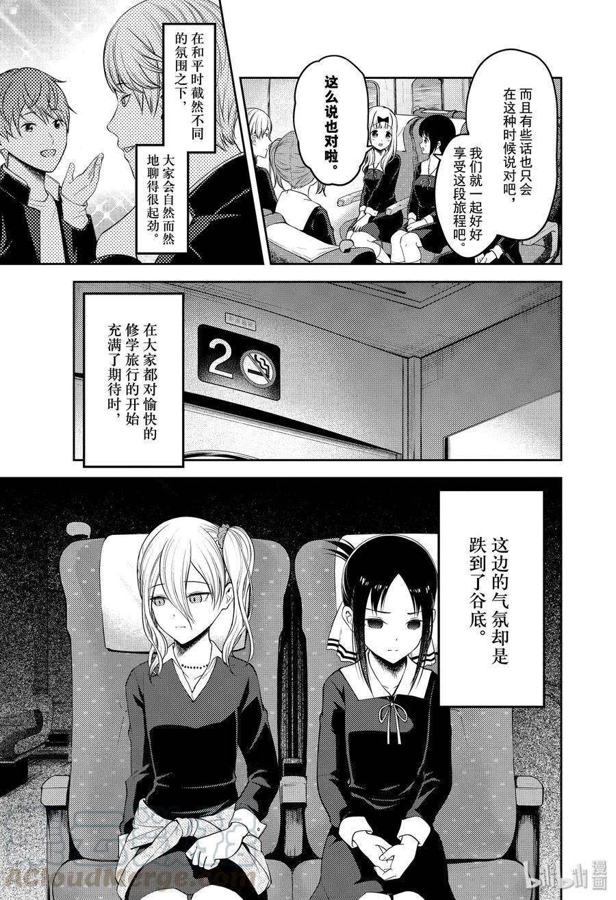 《辉夜大小姐想让我告白 -天才们的恋爱头脑战-》漫画最新章节180 180免费下拉式在线观看章节第【5】张图片