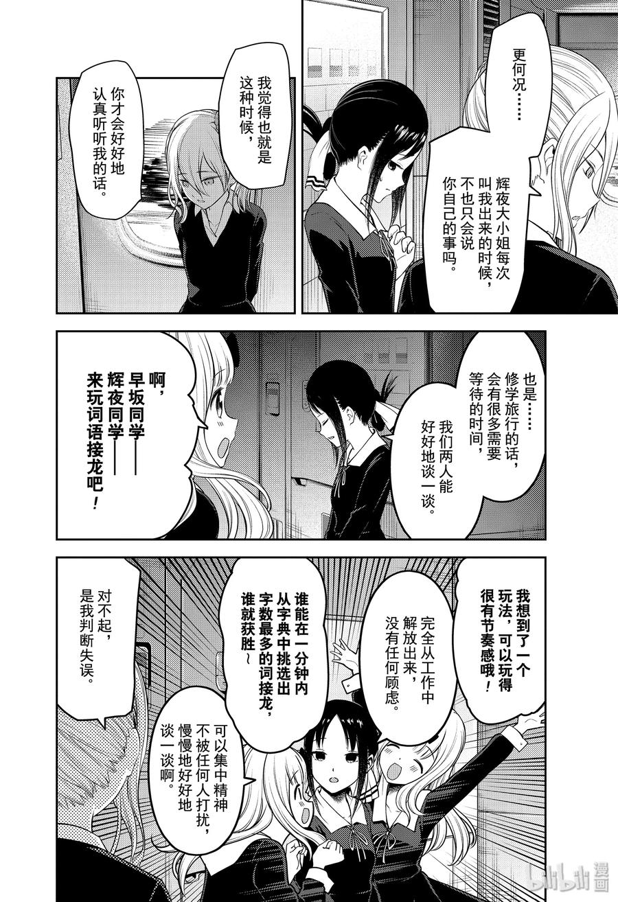 《辉夜大小姐想让我告白 -天才们的恋爱头脑战-》漫画最新章节180 180免费下拉式在线观看章节第【8】张图片