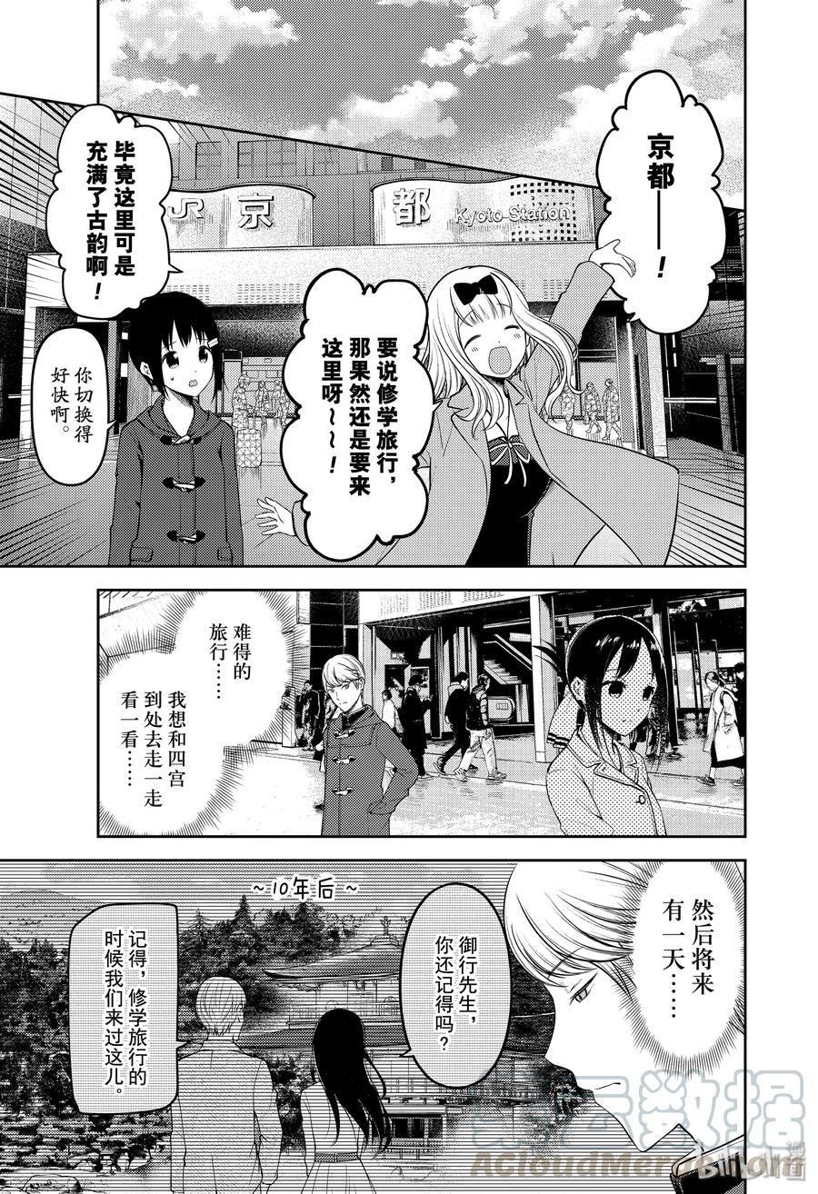 《辉夜大小姐想让我告白 -天才们的恋爱头脑战-》漫画最新章节180 180免费下拉式在线观看章节第【9】张图片