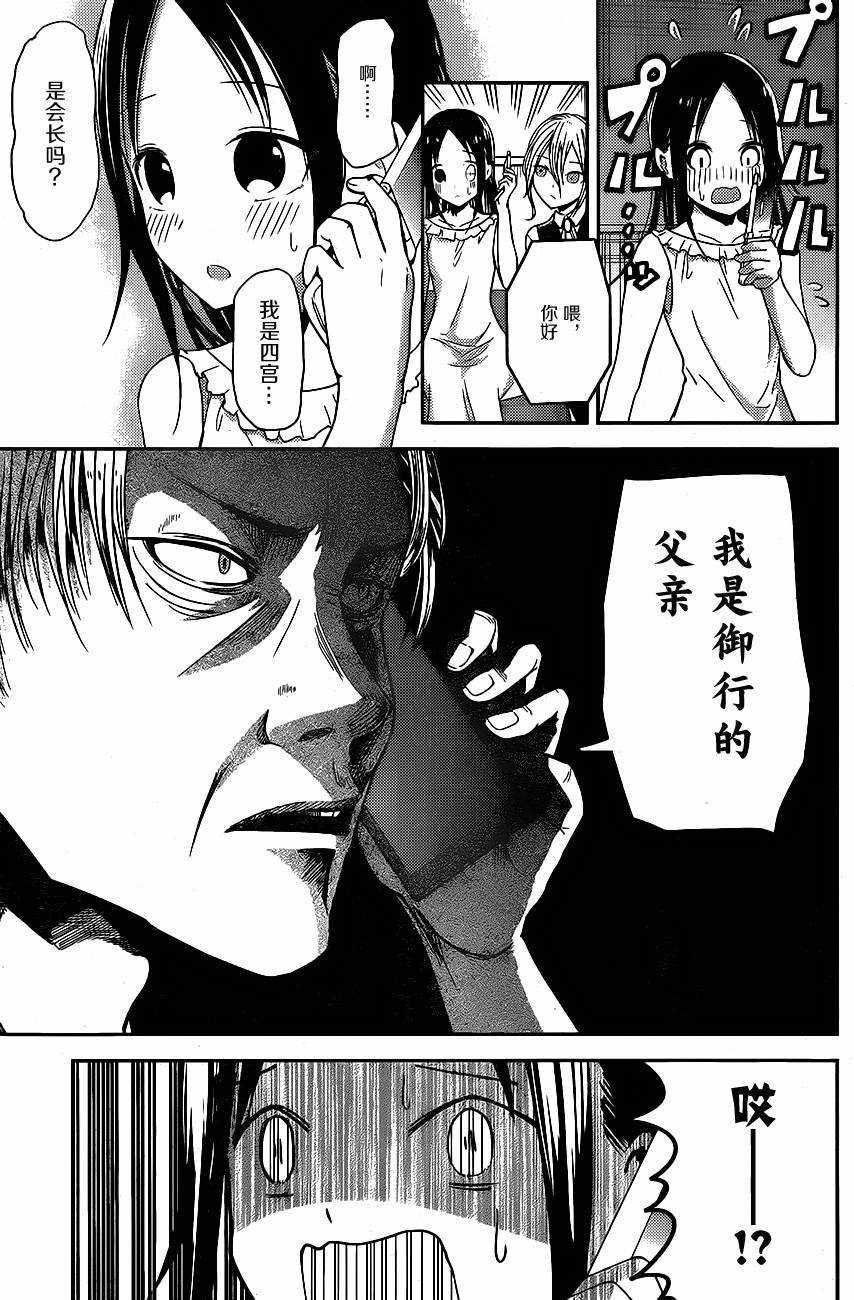 《辉夜大小姐想让我告白 -天才们的恋爱头脑战-》漫画最新章节19 辉夜大小姐想让人发邮件免费下拉式在线观看章节第【11】张图片