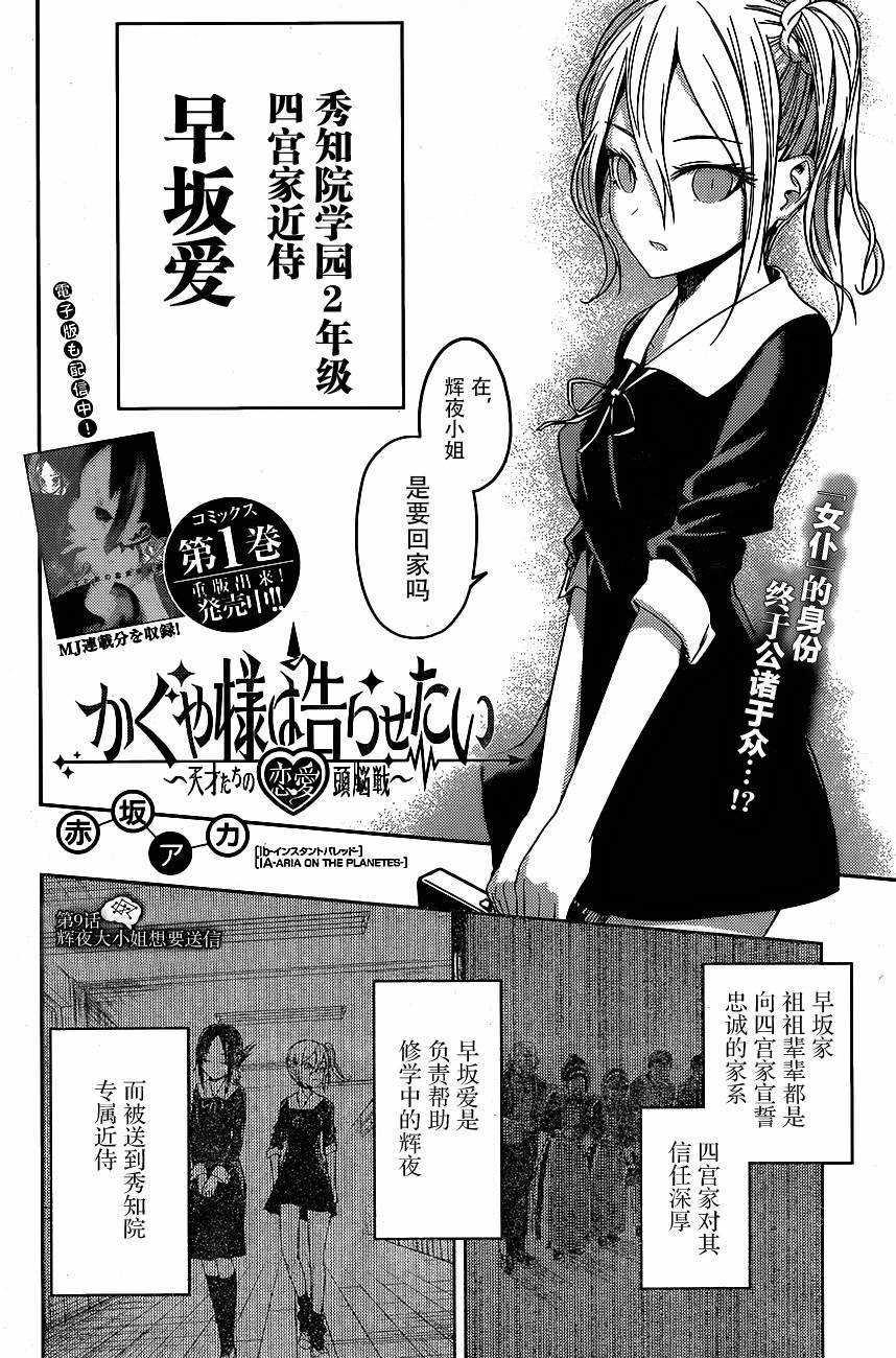 《辉夜大小姐想让我告白 -天才们的恋爱头脑战-》漫画最新章节19 辉夜大小姐想让人发邮件免费下拉式在线观看章节第【2】张图片