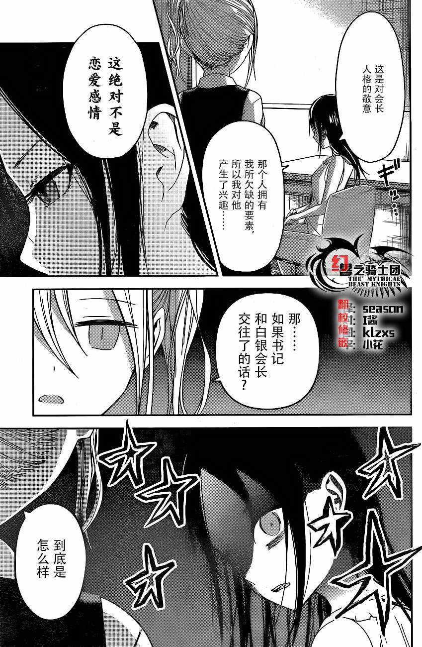 《辉夜大小姐想让我告白 -天才们的恋爱头脑战-》漫画最新章节19 辉夜大小姐想让人发邮件免费下拉式在线观看章节第【7】张图片