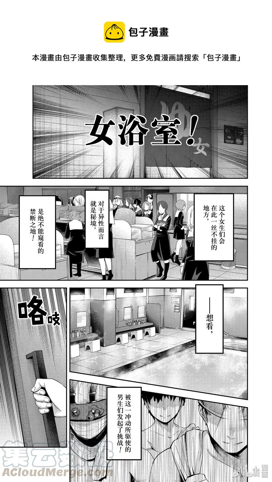 《辉夜大小姐想让我告白 -天才们的恋爱头脑战-》漫画最新章节181 181免费下拉式在线观看章节第【1】张图片