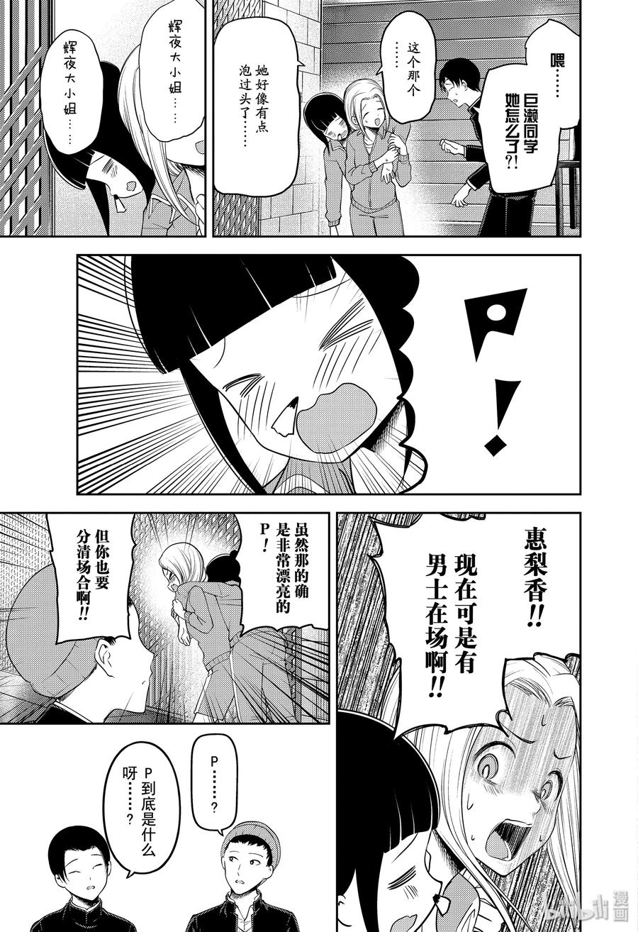 《辉夜大小姐想让我告白 -天才们的恋爱头脑战-》漫画最新章节181 181免费下拉式在线观看章节第【11】张图片