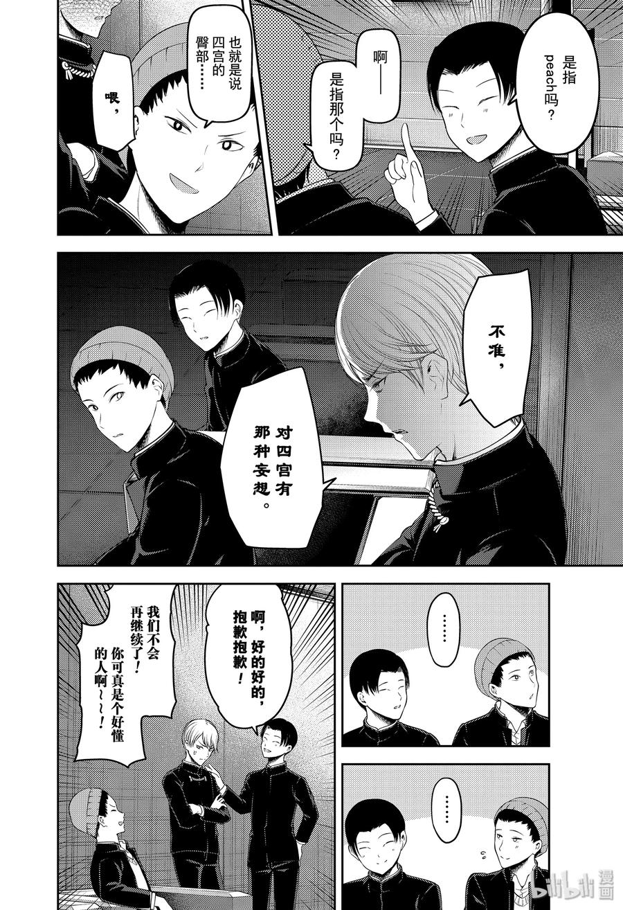 《辉夜大小姐想让我告白 -天才们的恋爱头脑战-》漫画最新章节181 181免费下拉式在线观看章节第【12】张图片