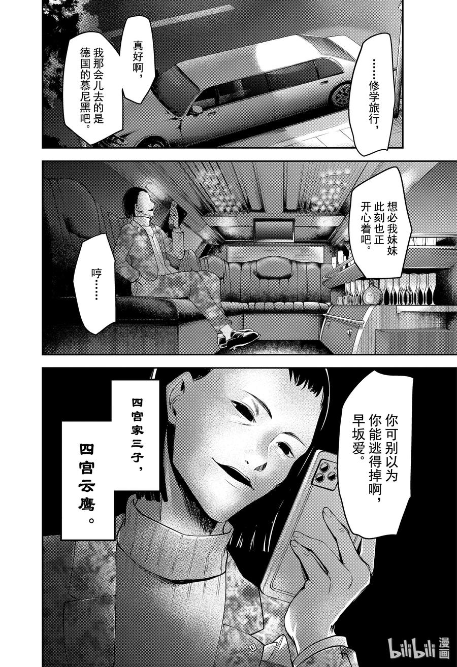 《辉夜大小姐想让我告白 -天才们的恋爱头脑战-》漫画最新章节181 181免费下拉式在线观看章节第【18】张图片