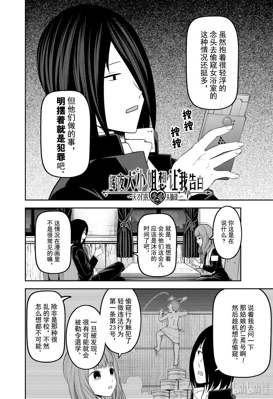 《辉夜大小姐想让我告白 -天才们的恋爱头脑战-》漫画最新章节181 181免费下拉式在线观看章节第【2】张图片