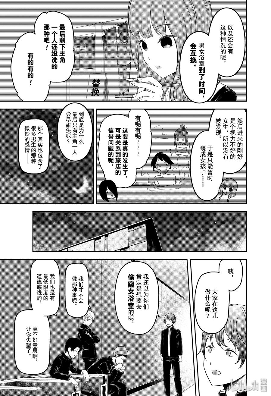 《辉夜大小姐想让我告白 -天才们的恋爱头脑战-》漫画最新章节181 181免费下拉式在线观看章节第【3】张图片