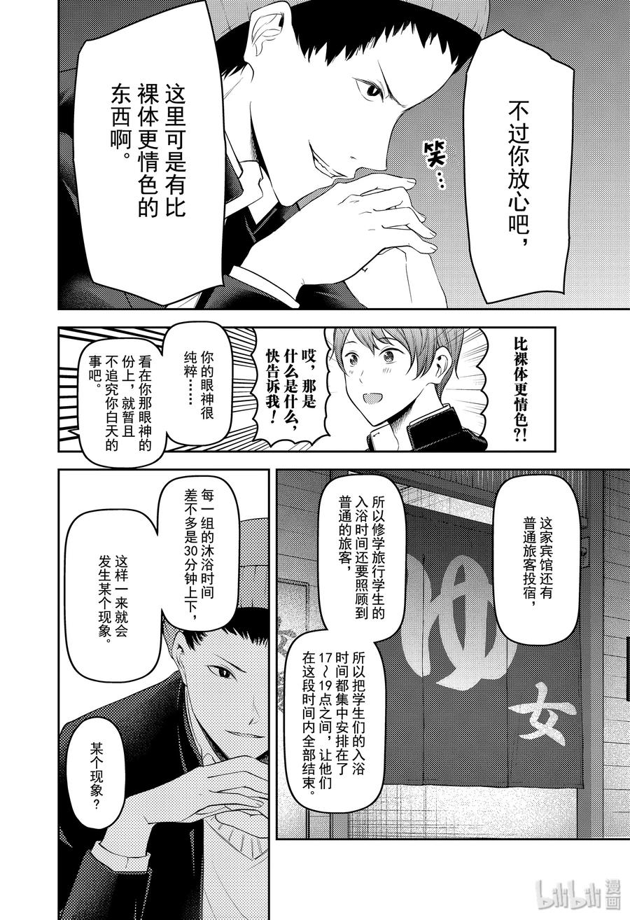 《辉夜大小姐想让我告白 -天才们的恋爱头脑战-》漫画最新章节181 181免费下拉式在线观看章节第【4】张图片