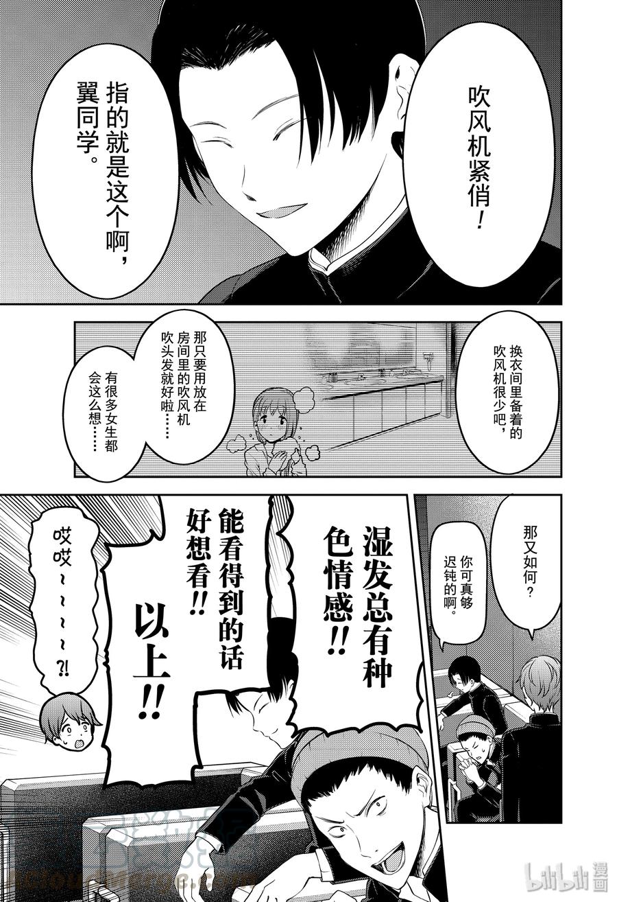 《辉夜大小姐想让我告白 -天才们的恋爱头脑战-》漫画最新章节181 181免费下拉式在线观看章节第【5】张图片