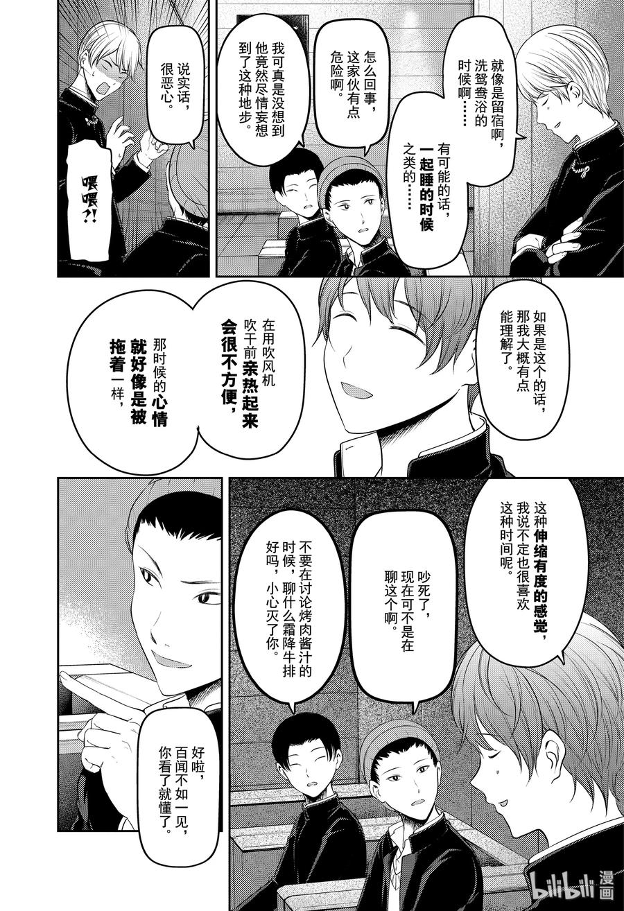 《辉夜大小姐想让我告白 -天才们的恋爱头脑战-》漫画最新章节181 181免费下拉式在线观看章节第【8】张图片