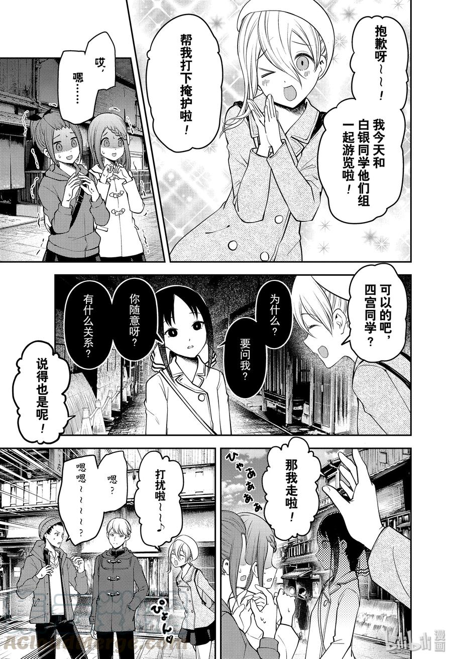 《辉夜大小姐想让我告白 -天才们的恋爱头脑战-》漫画最新章节182 182免费下拉式在线观看章节第【13】张图片