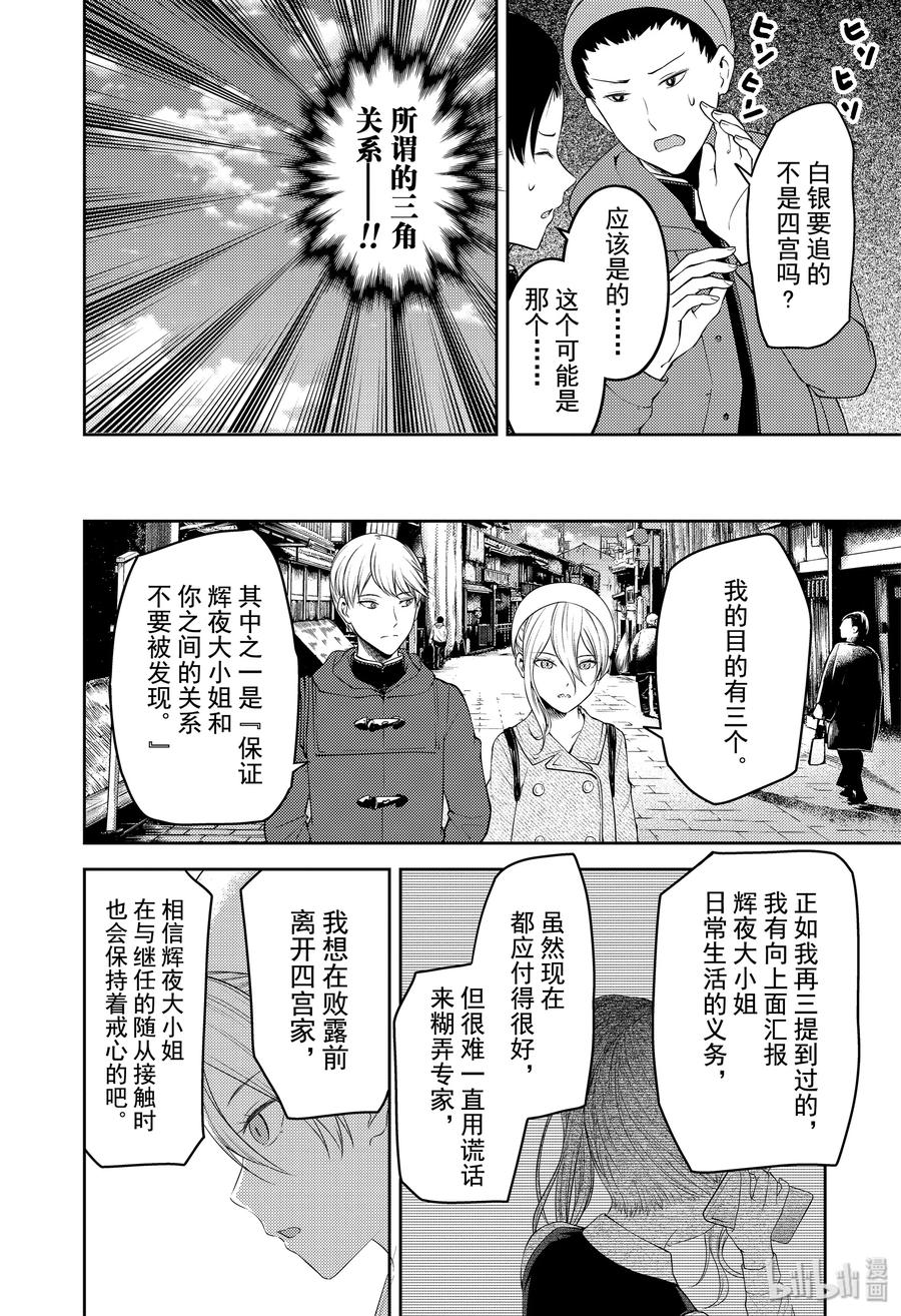 《辉夜大小姐想让我告白 -天才们的恋爱头脑战-》漫画最新章节182 182免费下拉式在线观看章节第【14】张图片