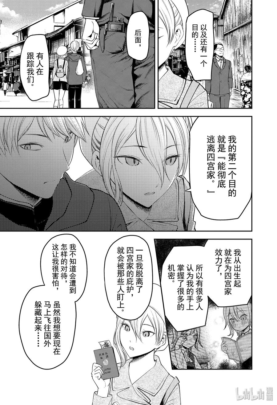 《辉夜大小姐想让我告白 -天才们的恋爱头脑战-》漫画最新章节182 182免费下拉式在线观看章节第【15】张图片