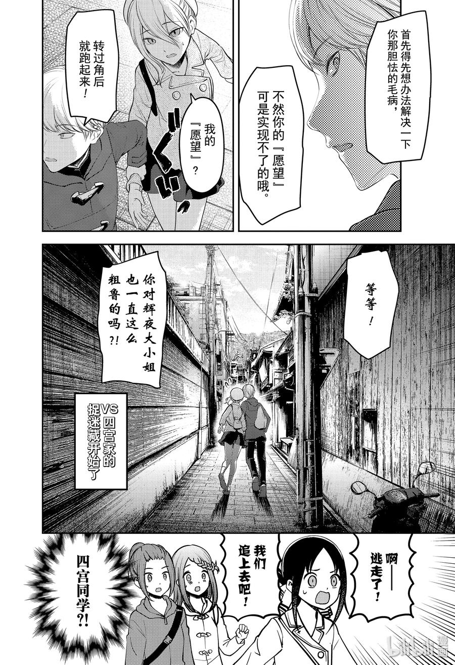 《辉夜大小姐想让我告白 -天才们的恋爱头脑战-》漫画最新章节182 182免费下拉式在线观看章节第【18】张图片