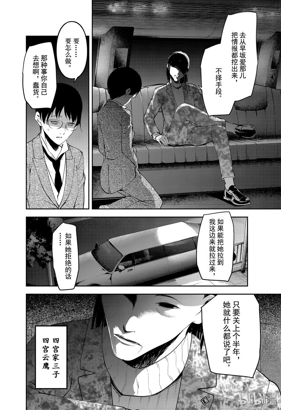 《辉夜大小姐想让我告白 -天才们的恋爱头脑战-》漫画最新章节182 182免费下拉式在线观看章节第【2】张图片