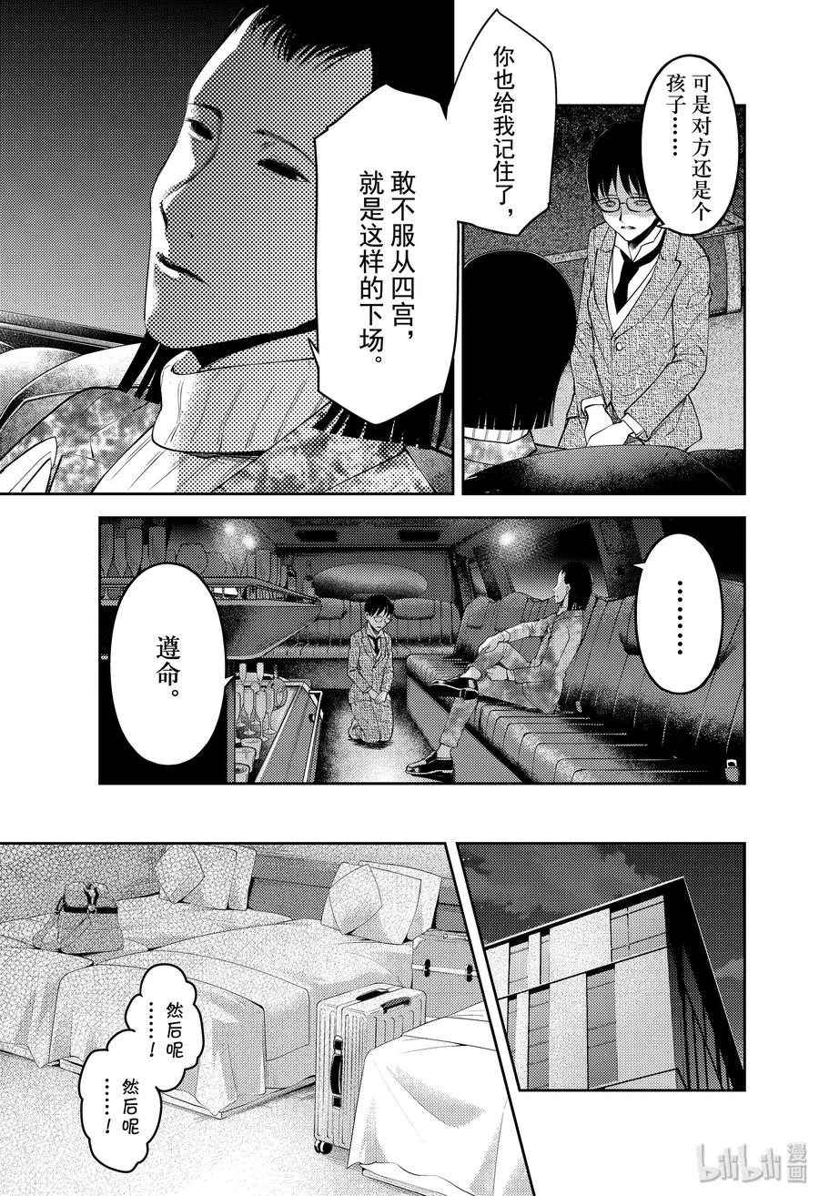 《辉夜大小姐想让我告白 -天才们的恋爱头脑战-》漫画最新章节182 182免费下拉式在线观看章节第【3】张图片