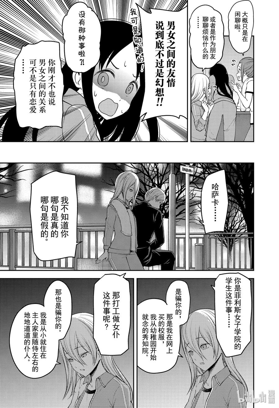 《辉夜大小姐想让我告白 -天才们的恋爱头脑战-》漫画最新章节182 182免费下拉式在线观看章节第【7】张图片