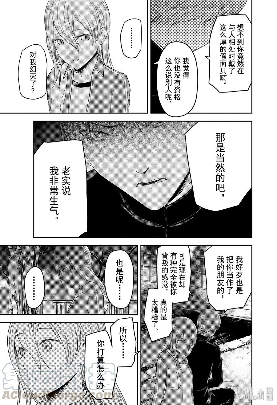 《辉夜大小姐想让我告白 -天才们的恋爱头脑战-》漫画最新章节182 182免费下拉式在线观看章节第【9】张图片