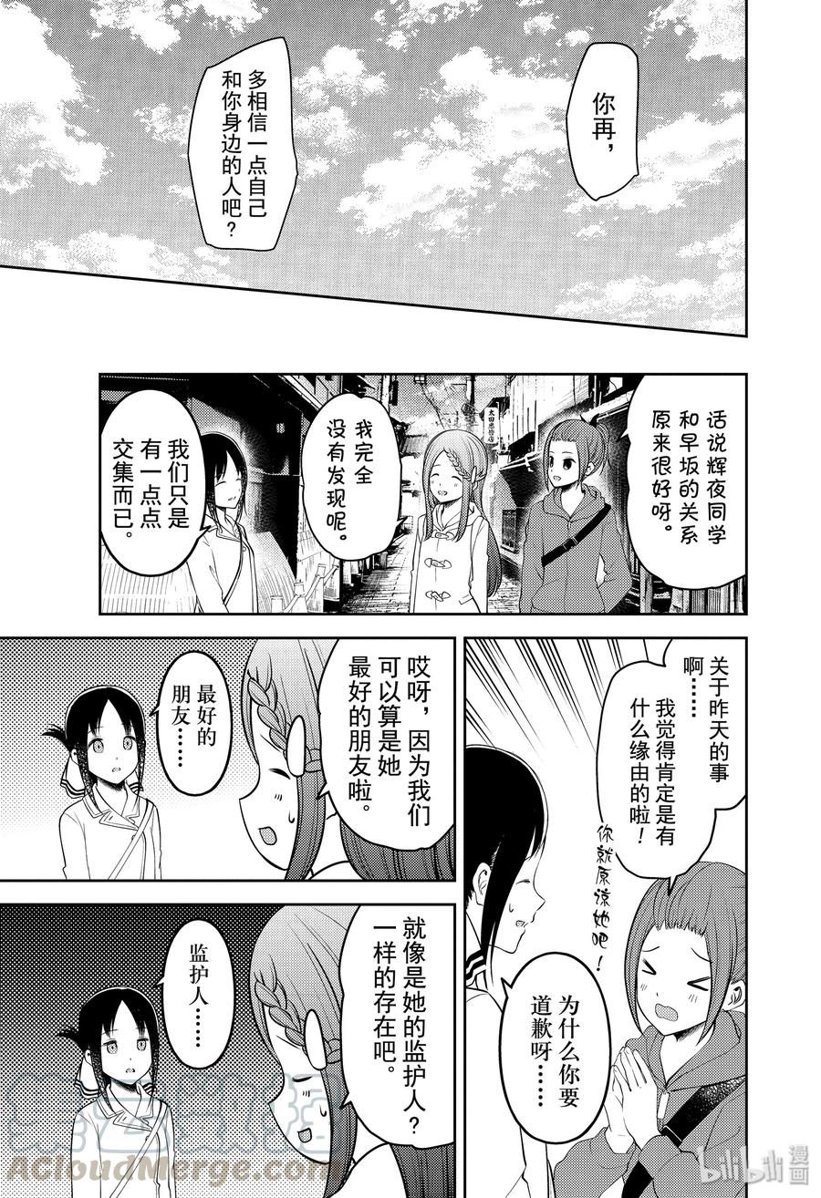 《辉夜大小姐想让我告白 -天才们的恋爱头脑战-》漫画最新章节183 183免费下拉式在线观看章节第【13】张图片