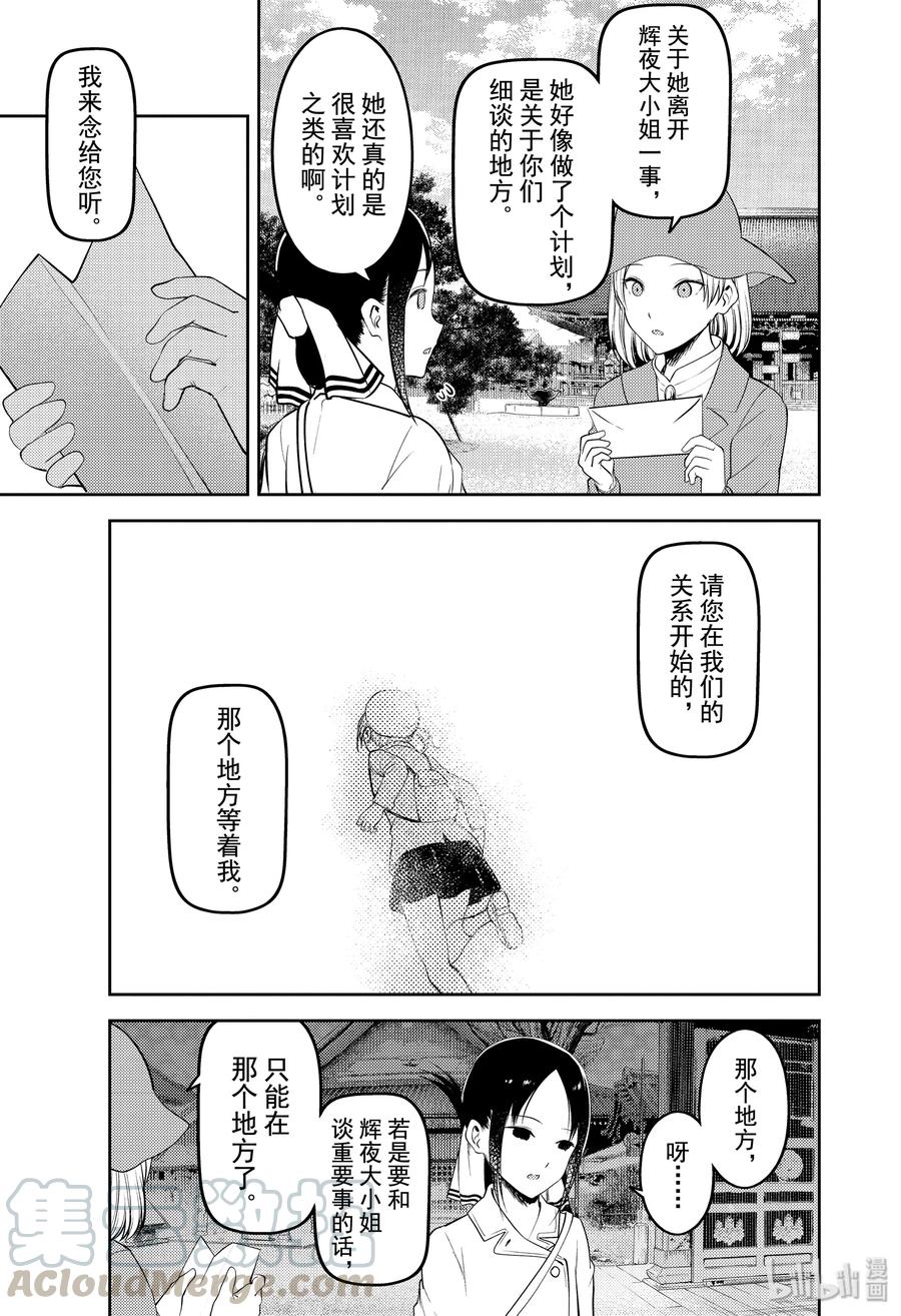 《辉夜大小姐想让我告白 -天才们的恋爱头脑战-》漫画最新章节183 183免费下拉式在线观看章节第【17】张图片