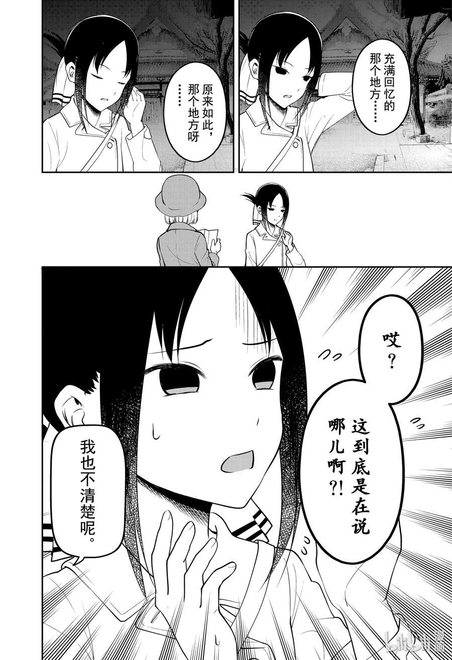 《辉夜大小姐想让我告白 -天才们的恋爱头脑战-》漫画最新章节183 183免费下拉式在线观看章节第【18】张图片