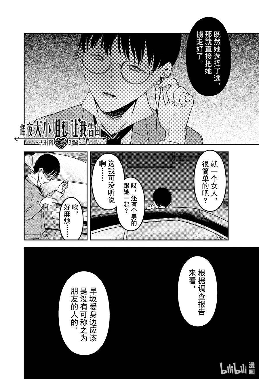 《辉夜大小姐想让我告白 -天才们的恋爱头脑战-》漫画最新章节183 183免费下拉式在线观看章节第【2】张图片