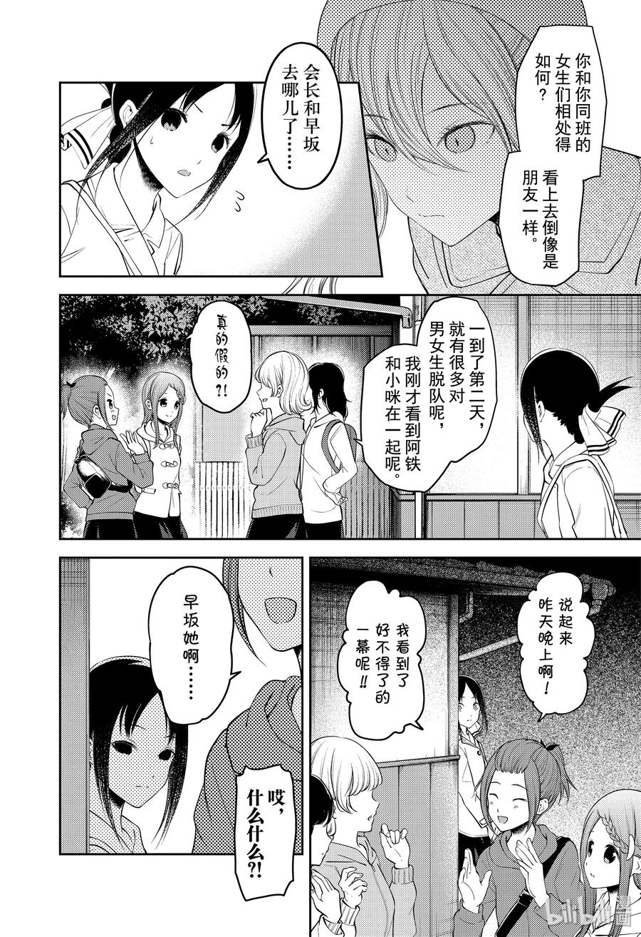 《辉夜大小姐想让我告白 -天才们的恋爱头脑战-》漫画最新章节183 183免费下拉式在线观看章节第【6】张图片