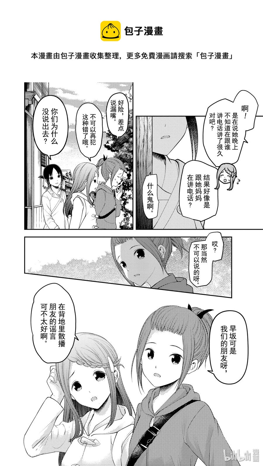 《辉夜大小姐想让我告白 -天才们的恋爱头脑战-》漫画最新章节183 183免费下拉式在线观看章节第【8】张图片