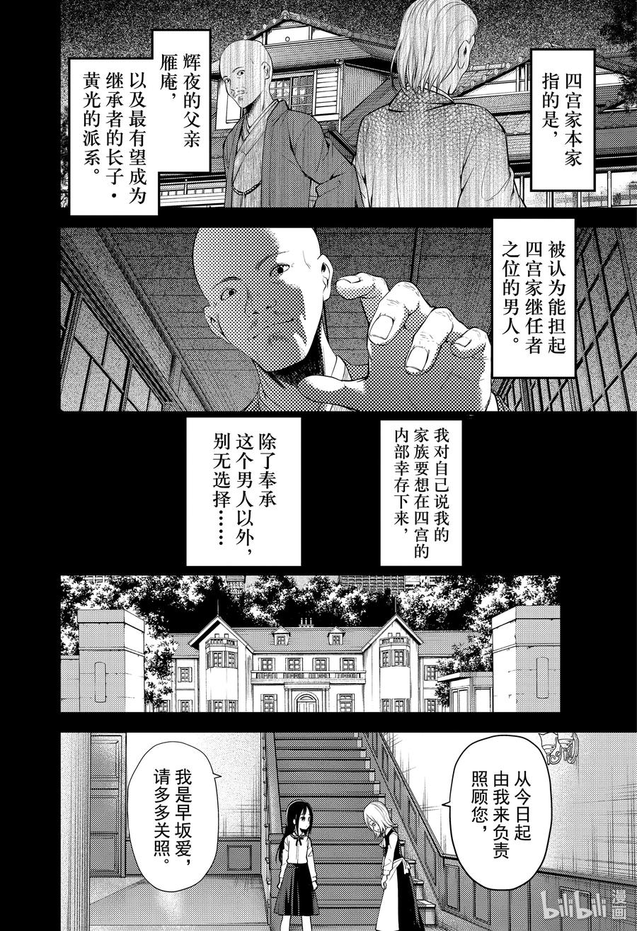 《辉夜大小姐想让我告白 -天才们的恋爱头脑战-》漫画最新章节185 185免费下拉式在线观看章节第【2】张图片